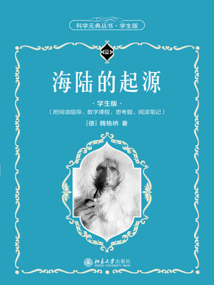 cover image of 海陆的起源